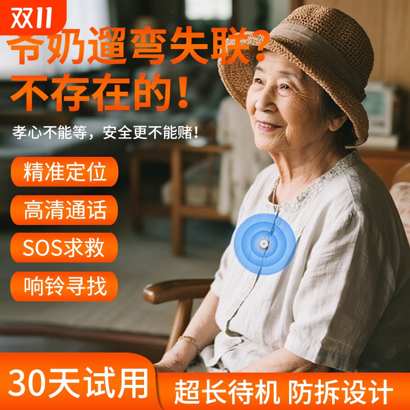 老人防走丢定位器|超7000次加购