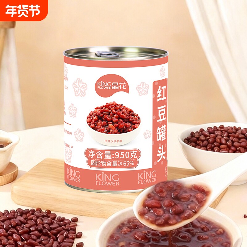 晶花糖水红豆罐头开罐即食红豆蜜豆甜品烘焙奶茶店专用原材料商用