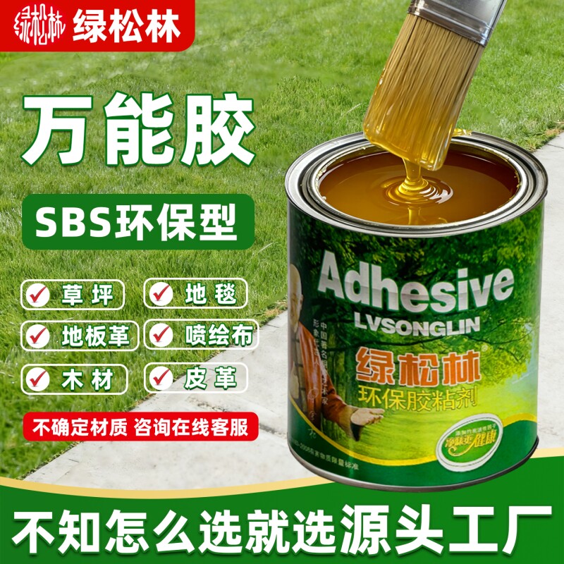 万能胶强力胶水多功能粘地板革地毯塑料草坪广告布木工专用胶桶装图片