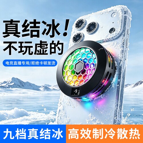 【源头厂家】手机散热器磁吸背夹半导体结冰制冷平板直播专用适用苹果华为ipad电竞黑鲨红魔小米静音降温风扇