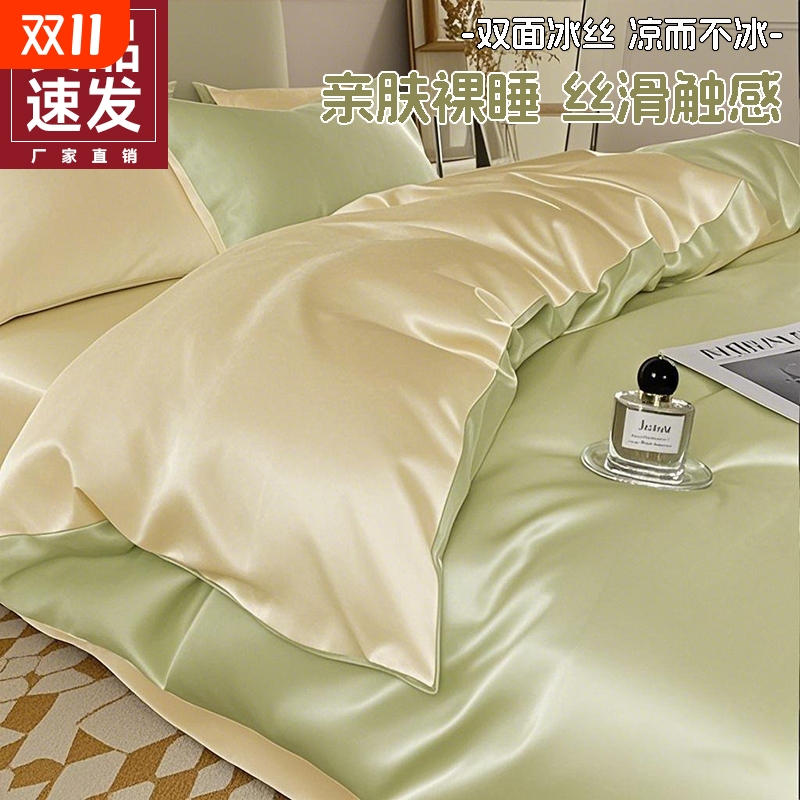 冰丝凉感被套|487人收藏