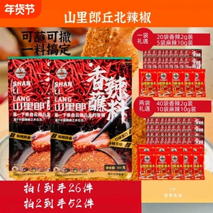 【山里郎】云南丘北辣椒面香辣蘸料300g*1袋烧烤火锅干碟