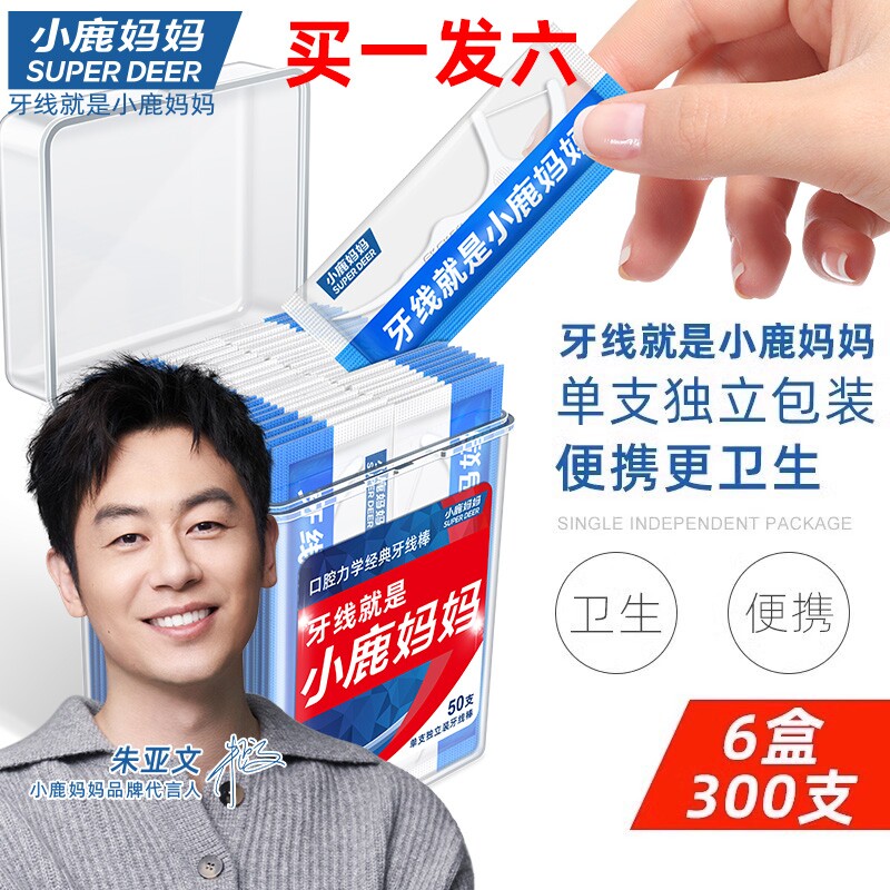 小鹿妈妈单支独立包装牙线家庭装随身便携盒牙签线细滑超细牙线棒