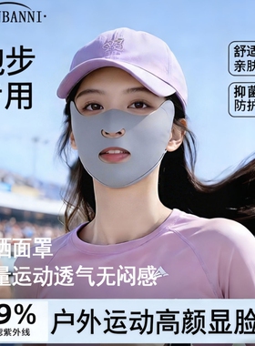 面罩女夏透气防晒口罩户外运动防紫外线高颜值2026可喝水全脸黑色