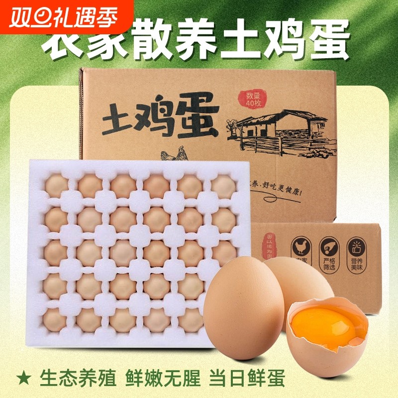 农家散养土鸡蛋40枚大别山初生蛋老人儿童月子蛋新鲜营养柴鸡蛋