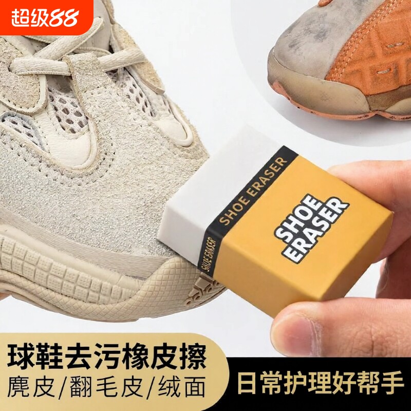 鞋狗麂皮橡皮擦专用翻毛皮鞋刷清洁护理鹿皮绒鞋擦鞋神器洗衣刷鞋