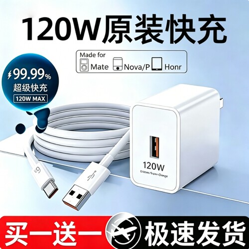 华为充电器120原装快充超级正品66W手机充电头专用Mate70/50/Mate60/40pro/nova5/6/7/8/9荣耀6A数据线套装