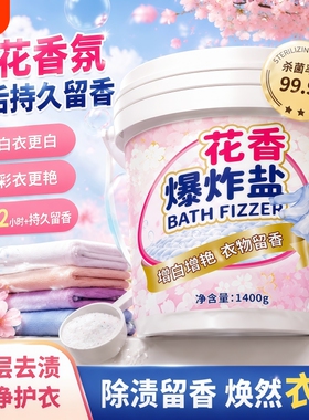 爆炸盐去黄去渍增白除霉斑彩色衣物彩漂粉白色衣服还原漂白留香