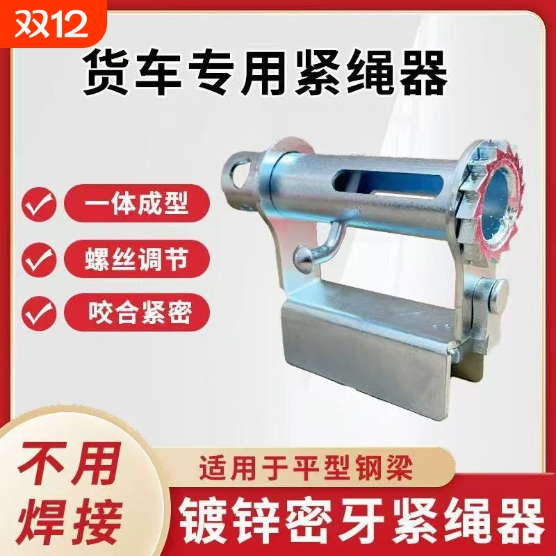加宽免焊接紧绳器新款防锈货车三轮通用微型通用型封车现货速发