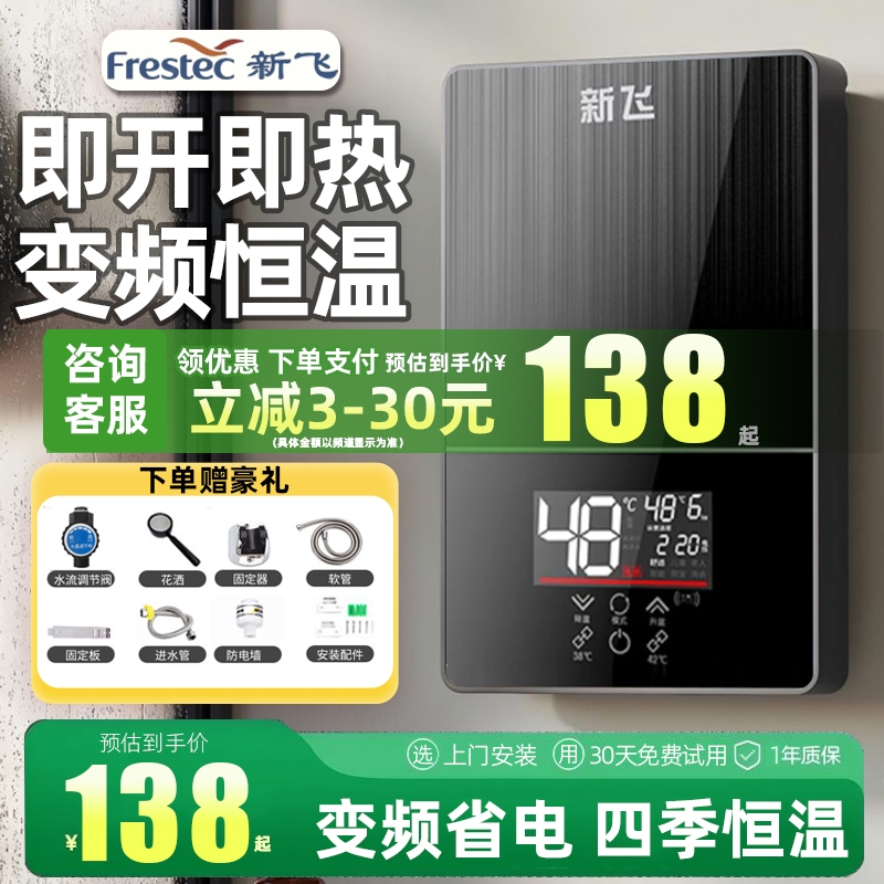 新飞即热式电热水器洗澡家用恒温速热型热水器农村壁挂式省电节能