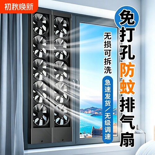 卧室免安装厨房卫生间窗式排风扇