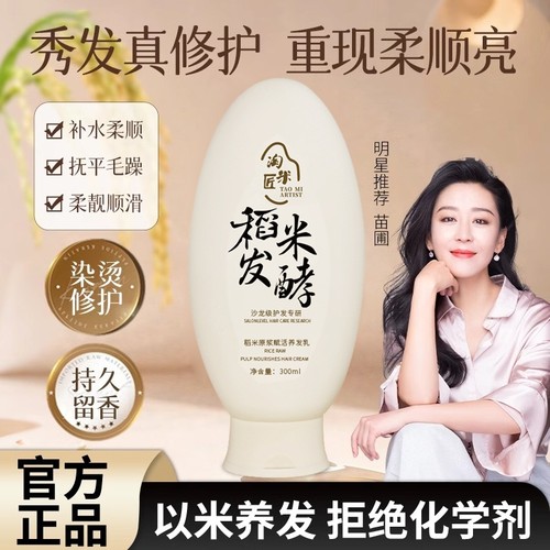 稻米精华护发素|304人收藏