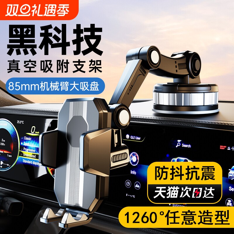 车载手机支架2025新款吸盘导航专用真空吸附固定货车防震汽车通用