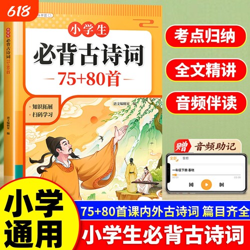 小学生必背古诗词75十80首