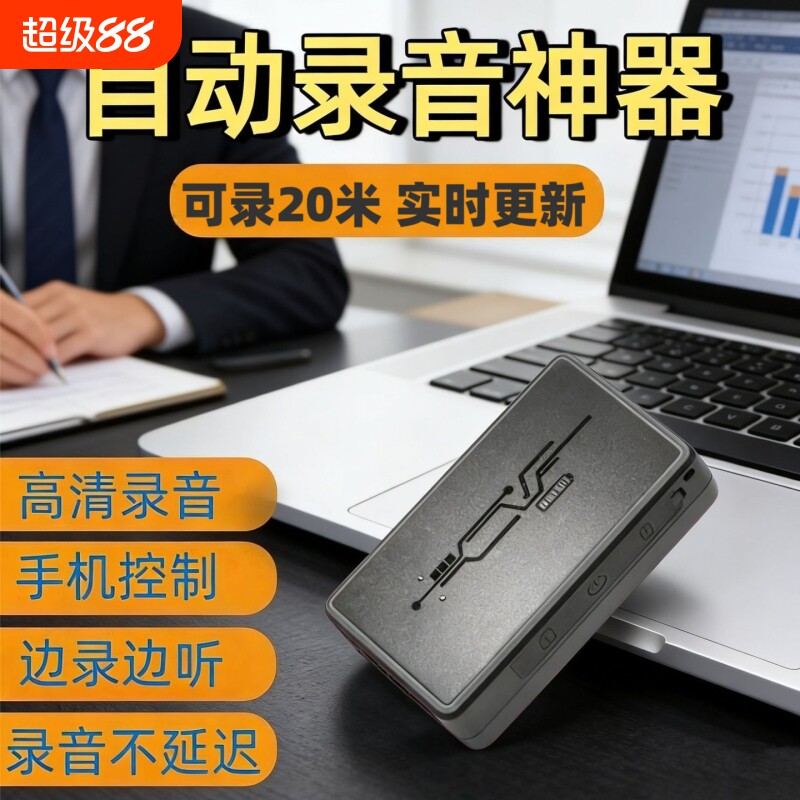 手机控制听音专业远程高清降噪录音实时不充电神器设备监控听器
