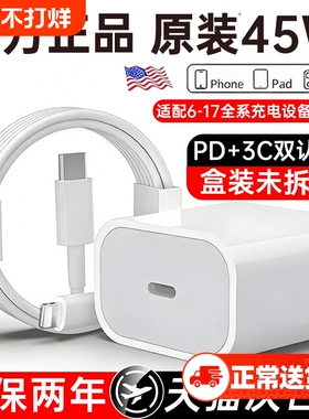 官方正品45W适用苹果17/16充电器线iPhone16promax15pro插头13快充40w数据线14原正ipad品pd套装编织线充电头