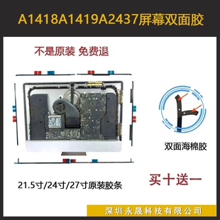 全新原装一体机21寸 A1418胶条27寸A1419胶条24寸A2438imac屏幕胶