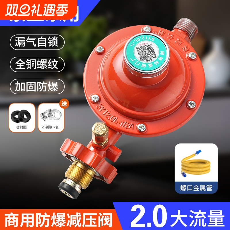 商用2.0减压防爆自锁大流量