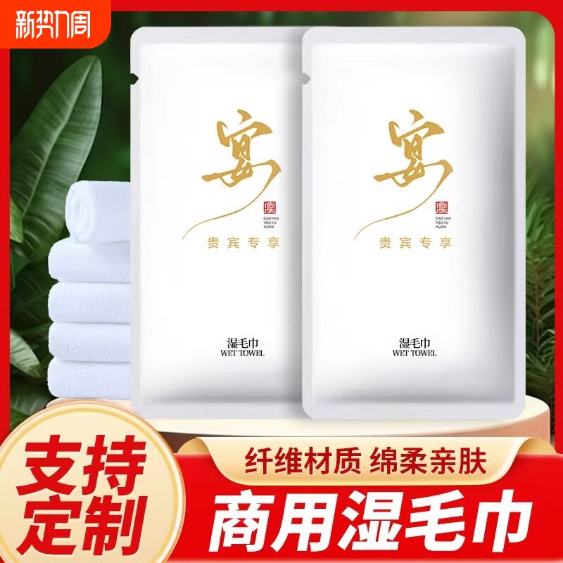 克立雅饭店一次性湿毛巾餐饮酒店专用独立包装商用湿巾logo便携