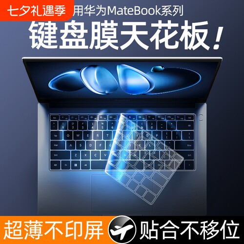 适用华为matebook14键盘膜13S笔记本16寸magicbook电脑GT14荣耀D保护E套D15膜xpro防尘X罩X鸿蒙