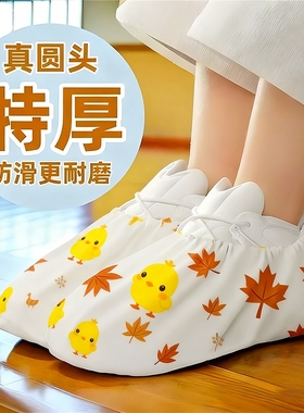 【真圆头】一次性鞋套加厚室内防尘防滑耐磨卡通成人学生客人脚套