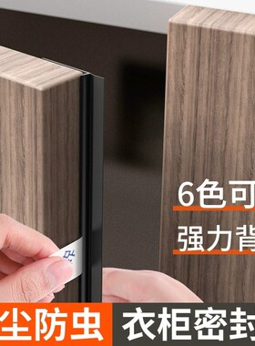 衣柜密封条防尘条防撞条橱柜玻璃门柜门挡条门缝填补缝隙胶条好物
