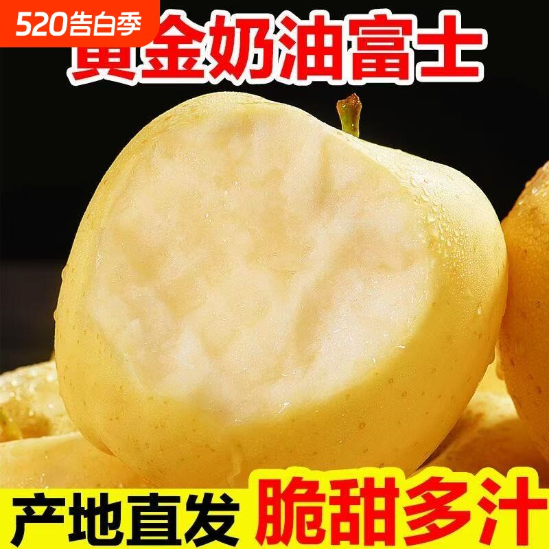 黄金奶油富士苹果脆甜多汁冰糖心应当季鲜果整箱产地批发新鲜现摘