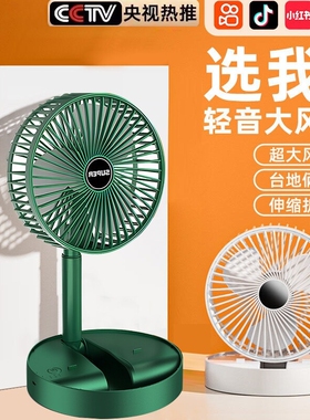 电风扇小风扇小型家用桌面风扇超静音办公室教室课室桌上便携式折叠usb充电超长续航学生宿舍床头2026新款