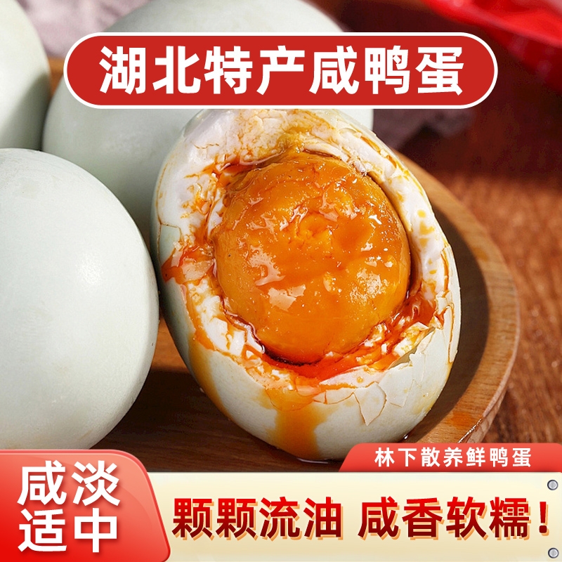 咸鸭蛋不咸不淡农家散养起沙流油