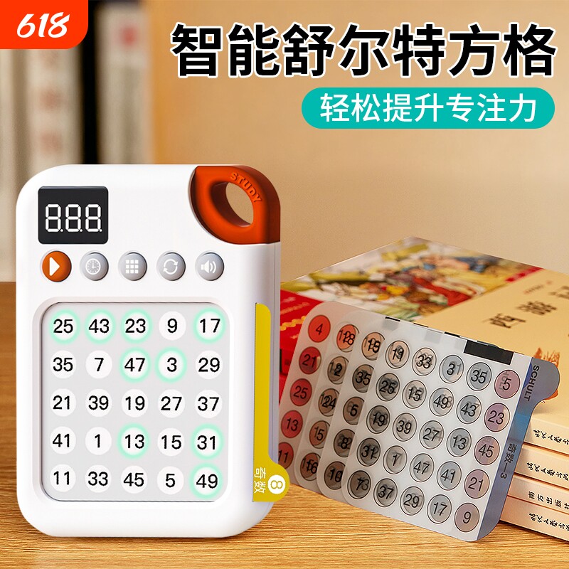 舒尔特方格儿童专注力训练机6岁以上提高神器益智玩具思维锻炼