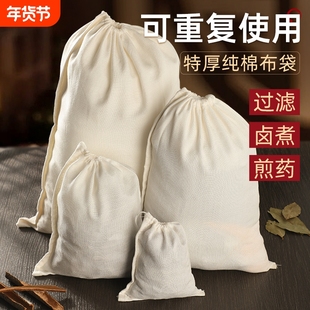 中药纱布袋加厚纯棉食品级卤料包调料袋煲汤过滤袋热敷煎药