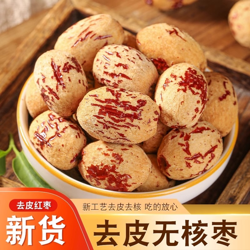 独立小包无核枣去皮去核红枣新疆特产灰枣空心煲汤零食枣干新货