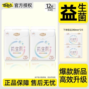 下拉7.7元！自由点益生菌卫生巾超薄4包