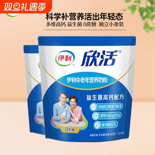 伊利中老年高钙奶粉营养老年人0益生菌配方营养早餐牛奶全脂多维