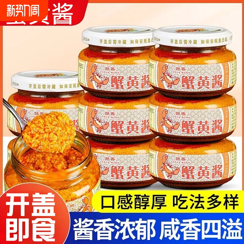 蟹黄酱102g拌饭拌面酱紫菜寿司即食蟹黄膏调味料家用蟹黄海鲜酱