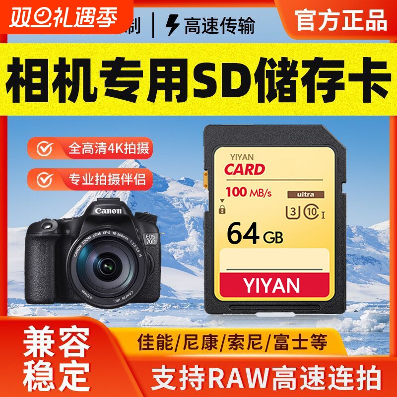 适用相机内存SD卡64G富士佳能尼康索尼单反数码相机TF128G存储卡