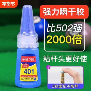 台球杆粘皮头专用胶水单瓶装大头小头杆401胶水黑八台球修理用品粘接高强度快干牢固滴管