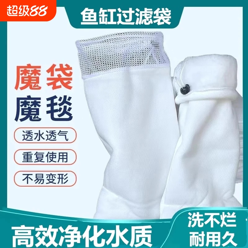鱼缸过滤棉魔毯魔袋过滤袋防溢流加厚高密度生化棉水族箱过滤材料