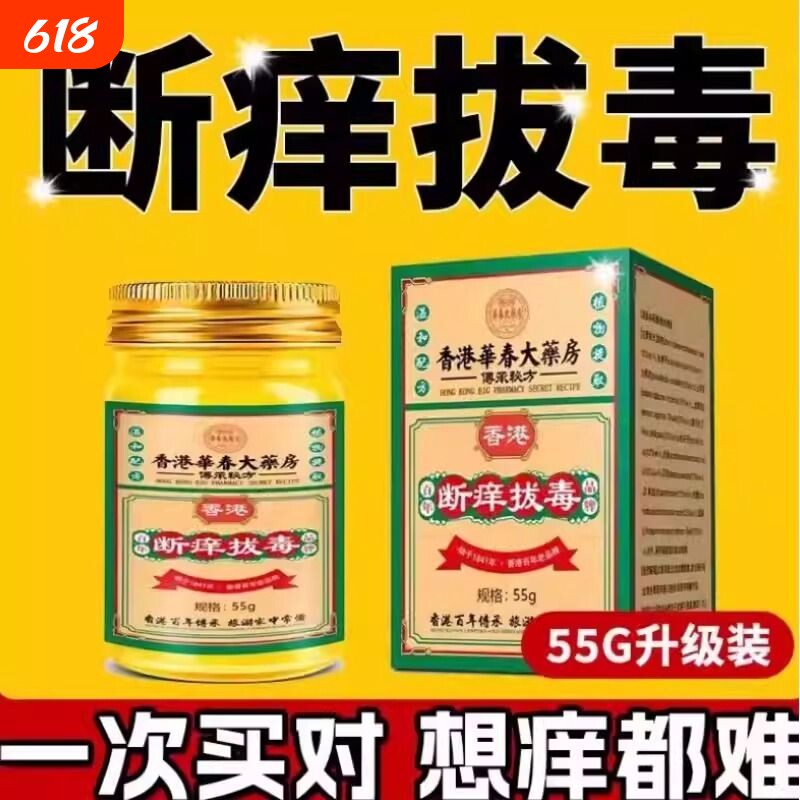 香港断痒拔毒止香港断痒拔毒止痒