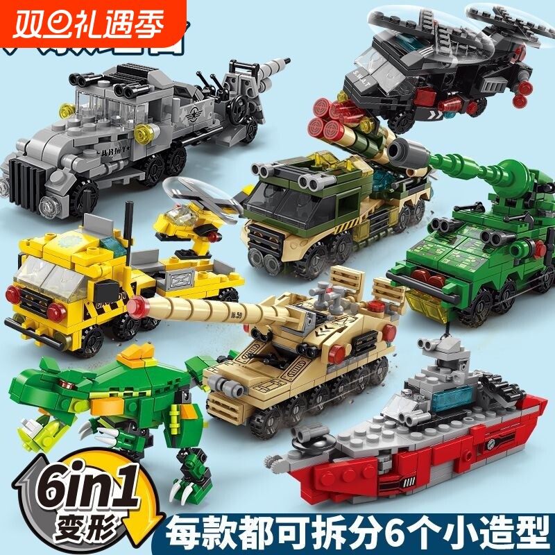 男孩积木导弹汽车益智儿童拼装玩具生日礼物6合1飞机坦克机甲军事