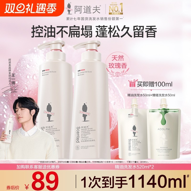 【王一博同款赠新周边】阿道夫洗发水护发素套装控油蓬松去屑洗膏