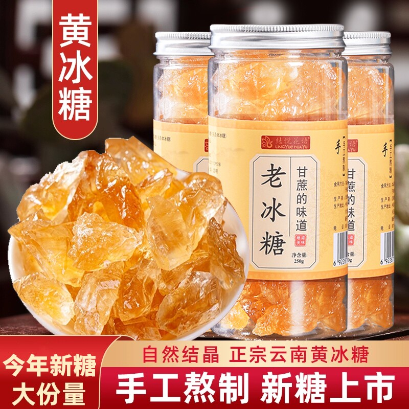 云南黄冰糖0脂肪古法熬制纯甘蔗冰糖块250g家用罐装批发单晶
