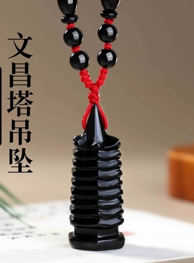 天然黑曜石文昌塔吊坠九层女款项链挂件男水晶吉祥物书包学生礼物