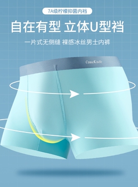 Cause kindle凉感男士内裤冰丝四角裤无痕男生平角裤男式短裤