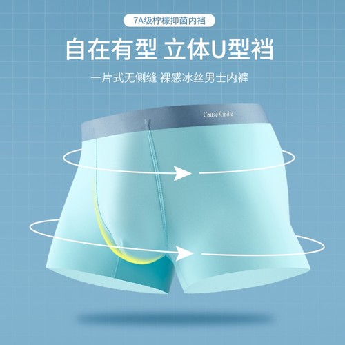 Cause kindle凉感男士内裤冰丝四角裤无痕男生平角裤男式短裤