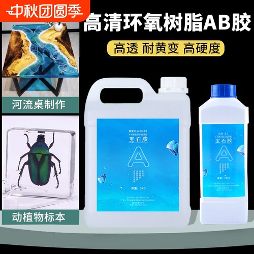 环氧树脂透明滴胶|超1000次加购