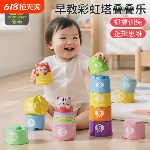 谷雨彩虹叠叠杯儿童早教益智玩具