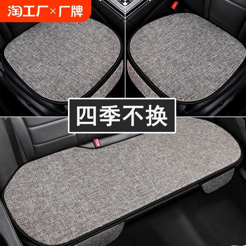 透气亚麻四季通用透气汽车坐垫