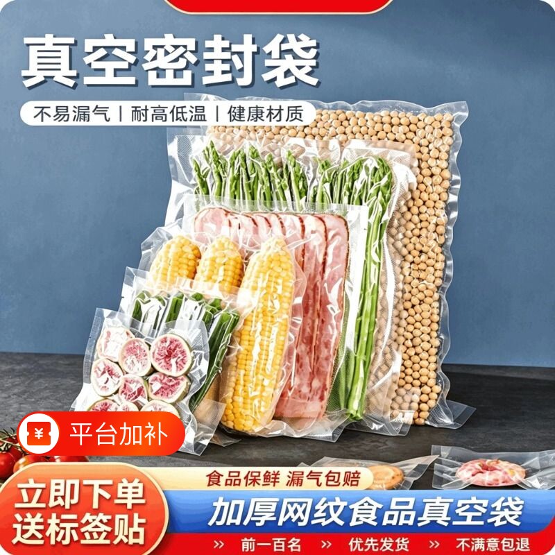 网纹路真空保鲜袋食品级家用密封袋塑封袋抽真空压缩包装自封袋子
