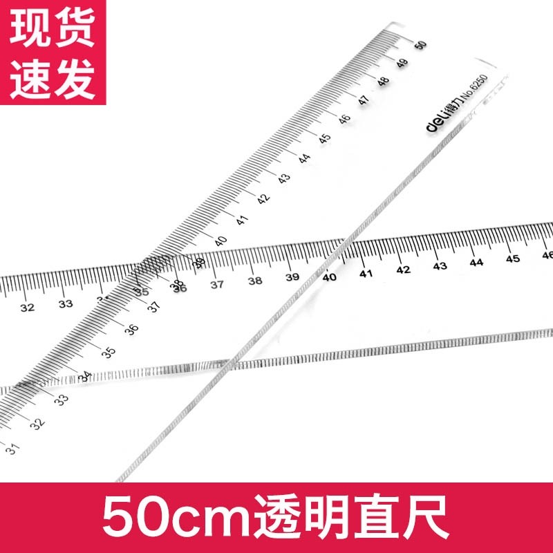 得力办公直尺塑料带波浪线不锈钢尺子绘图测量透明划线尺格尺教师专用